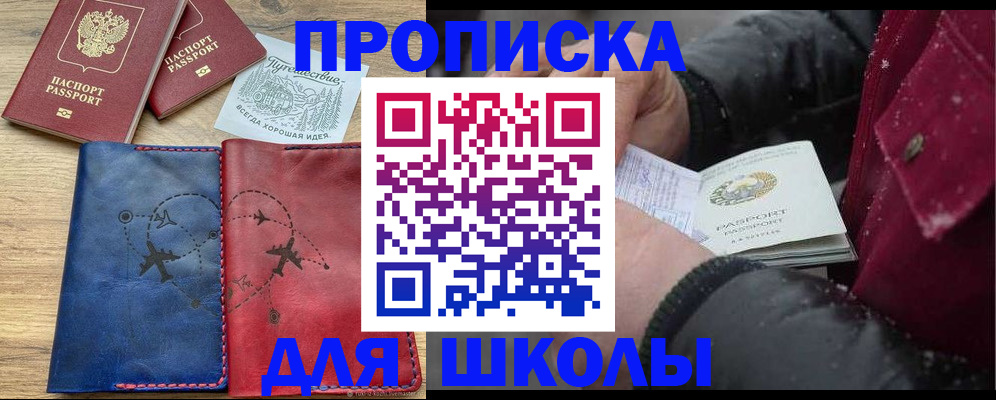 прописка для работы в Кореновске